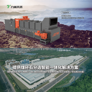 <b>智能干选机做为替代保守水洗、跳汰工艺的焦点</b>
